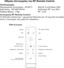 Εικόνα από RF Remote Control με 4 ζώνες ελέγχου για το "4in1 RFcontroller & RFrepeater"