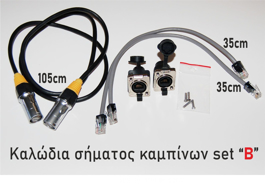 Εικόνα της Καλώδια σήματος καμπίνων "set B"